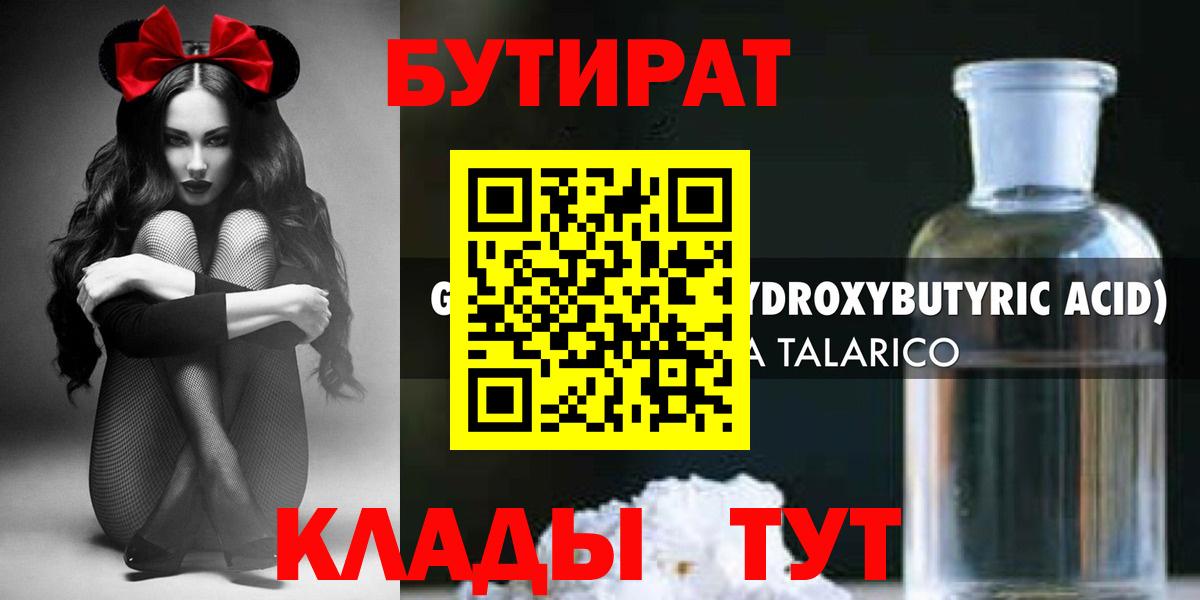 Бутират 99% Норильск