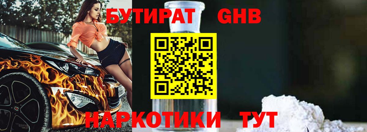 БУТИРАТ бутик  Вход с VPN  Бутират  Норильск 