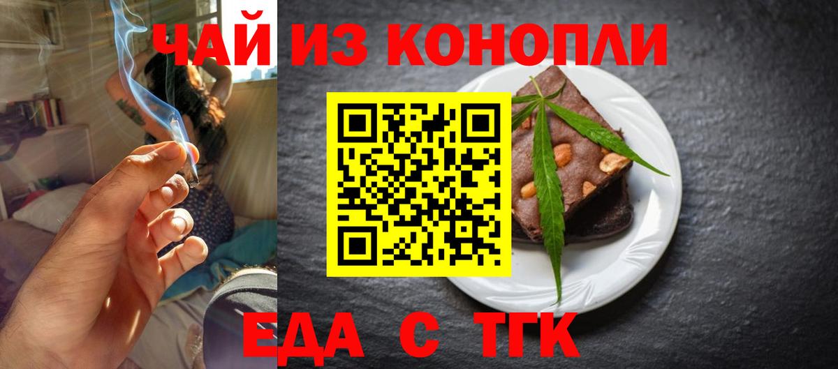 Печенье с ТГК марихуана  Вход с VPN  Норильск 