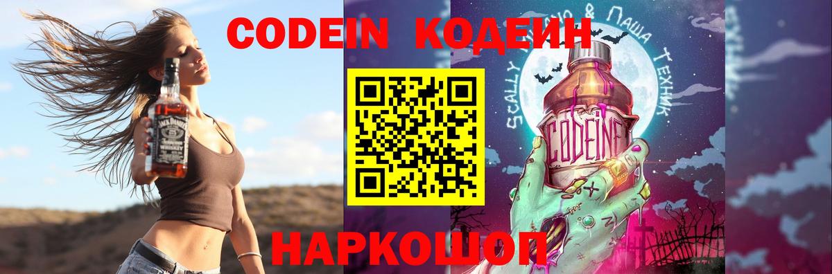 Норильск  Codein Purple Drank  Вход с VPN 