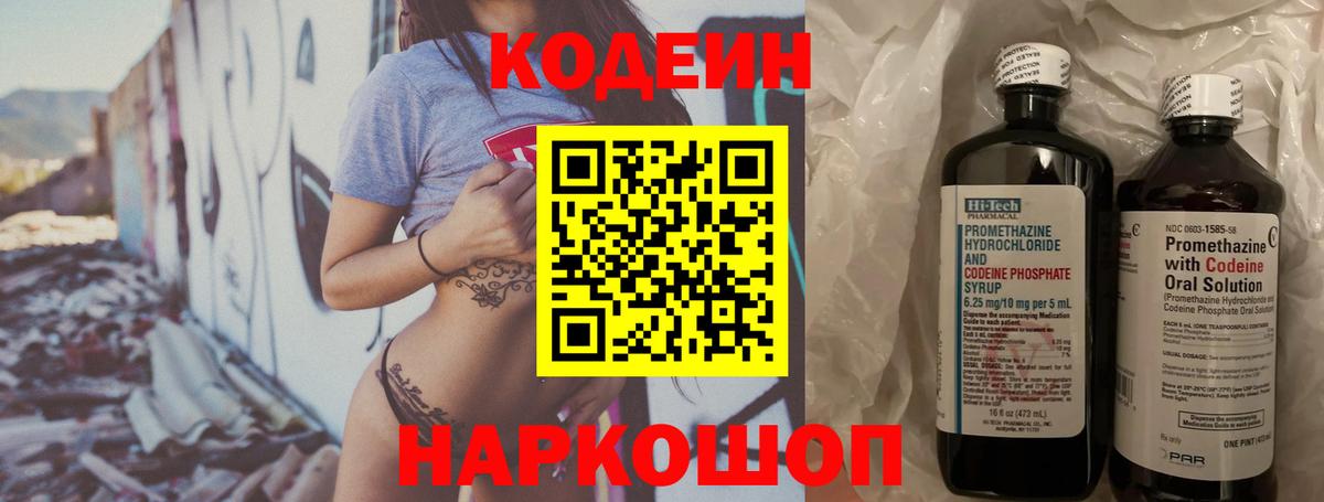 Кодеин напиток Lean (лин) Норильск