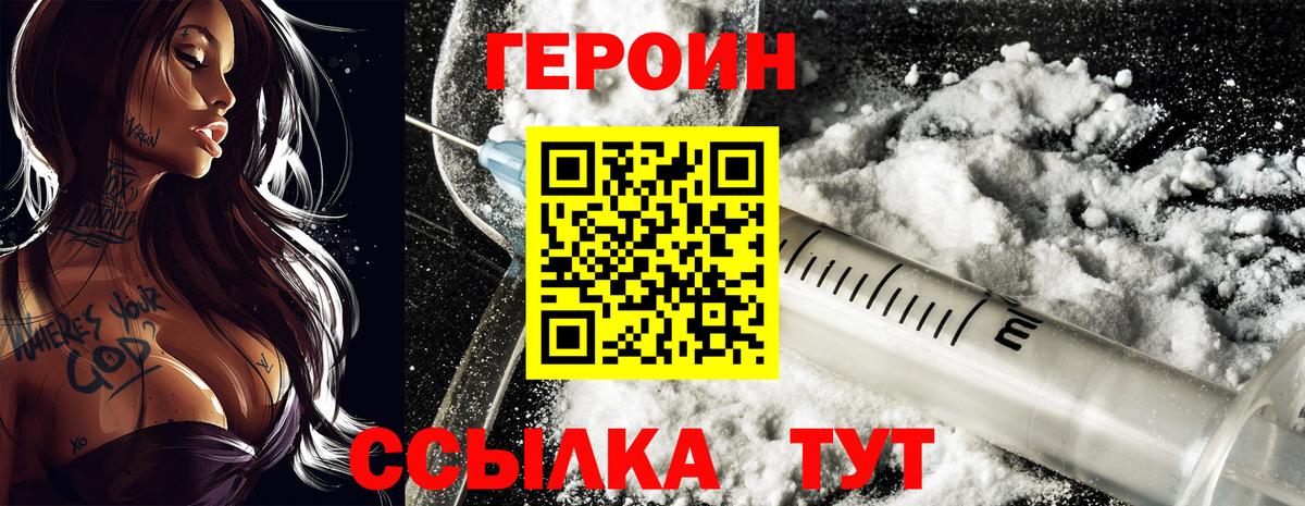 ГЕРОИН белый  Вход с VPN  Норильск 