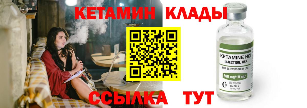 Кетамин VHQ Норильск