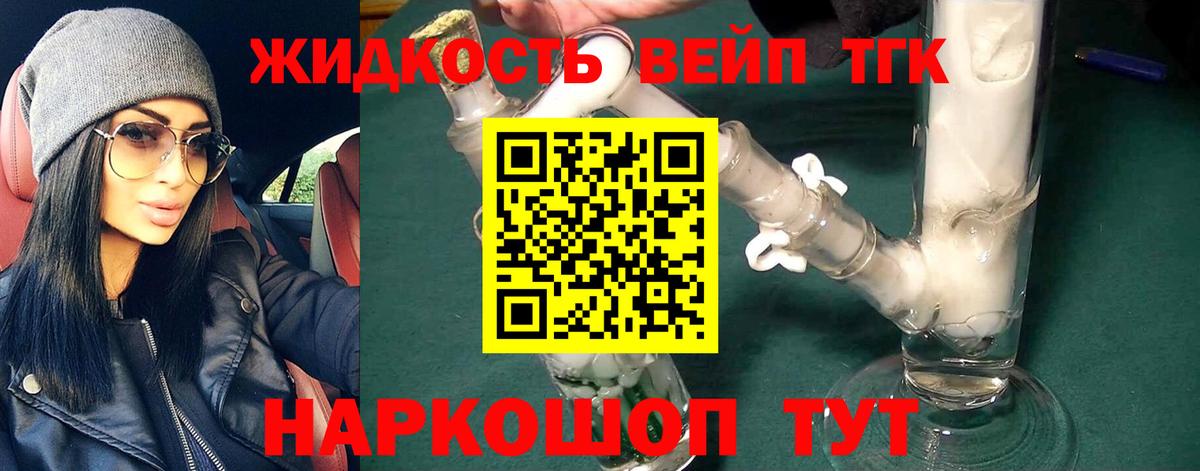 ТГК вейп  ТГК вейп  Вход с VPN  Норильск 